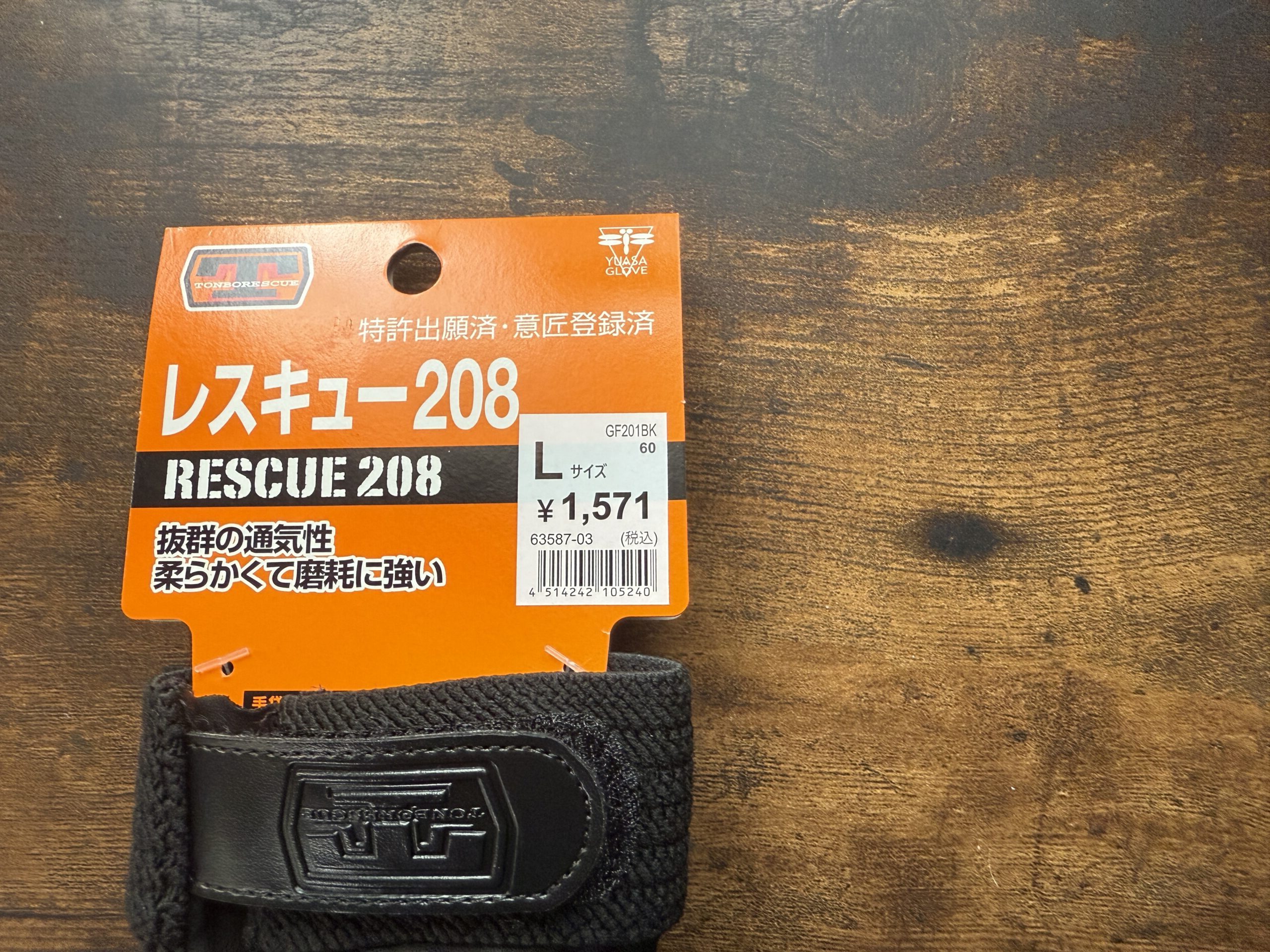 トンボのレスキューグローブ